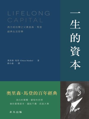 cover image of 一生的資本